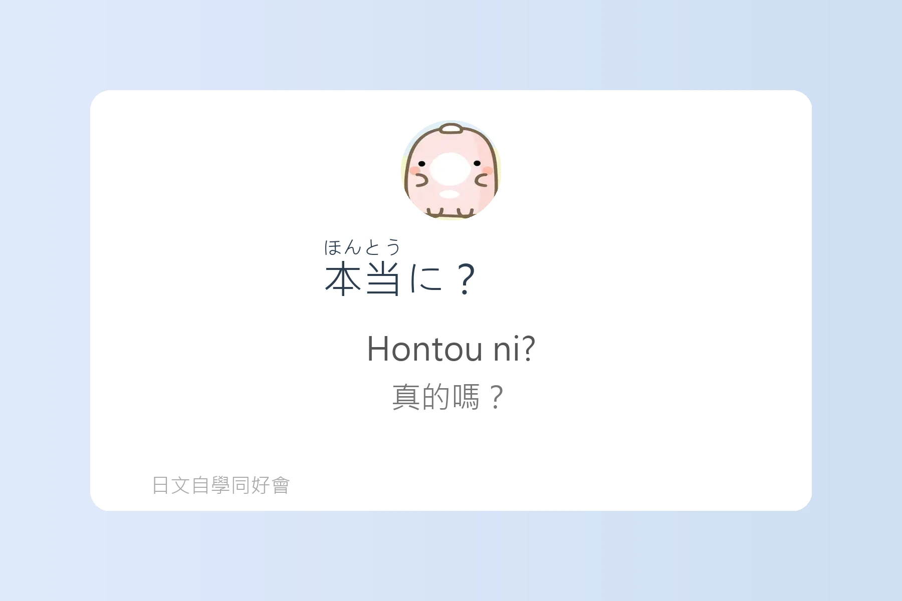 日本朋友間常用口語句型卡片81