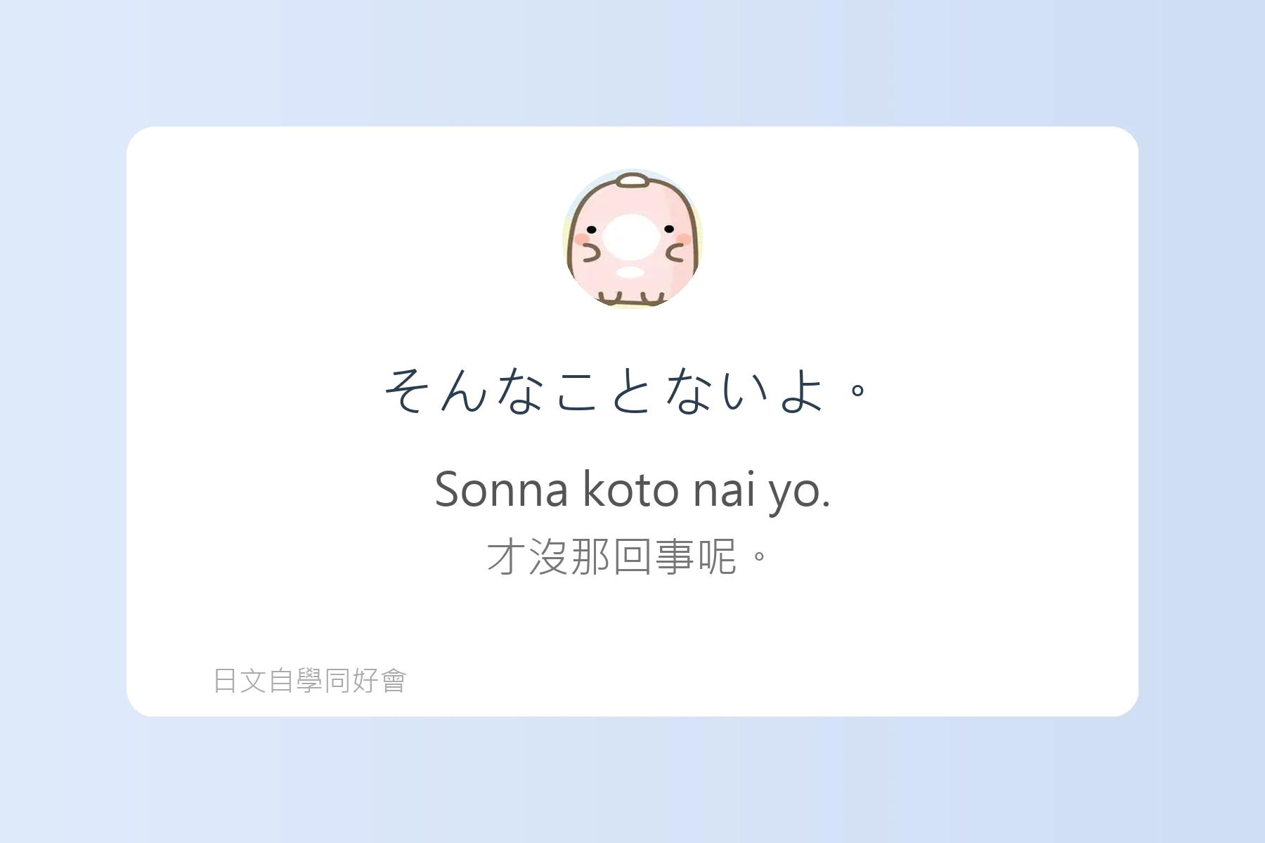 日本朋友間常用口語句型卡片85