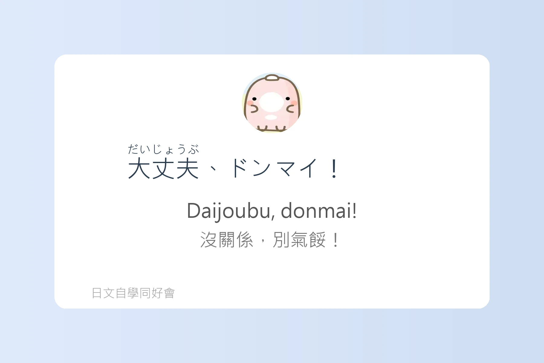 日本朋友間常用口語句型卡片86