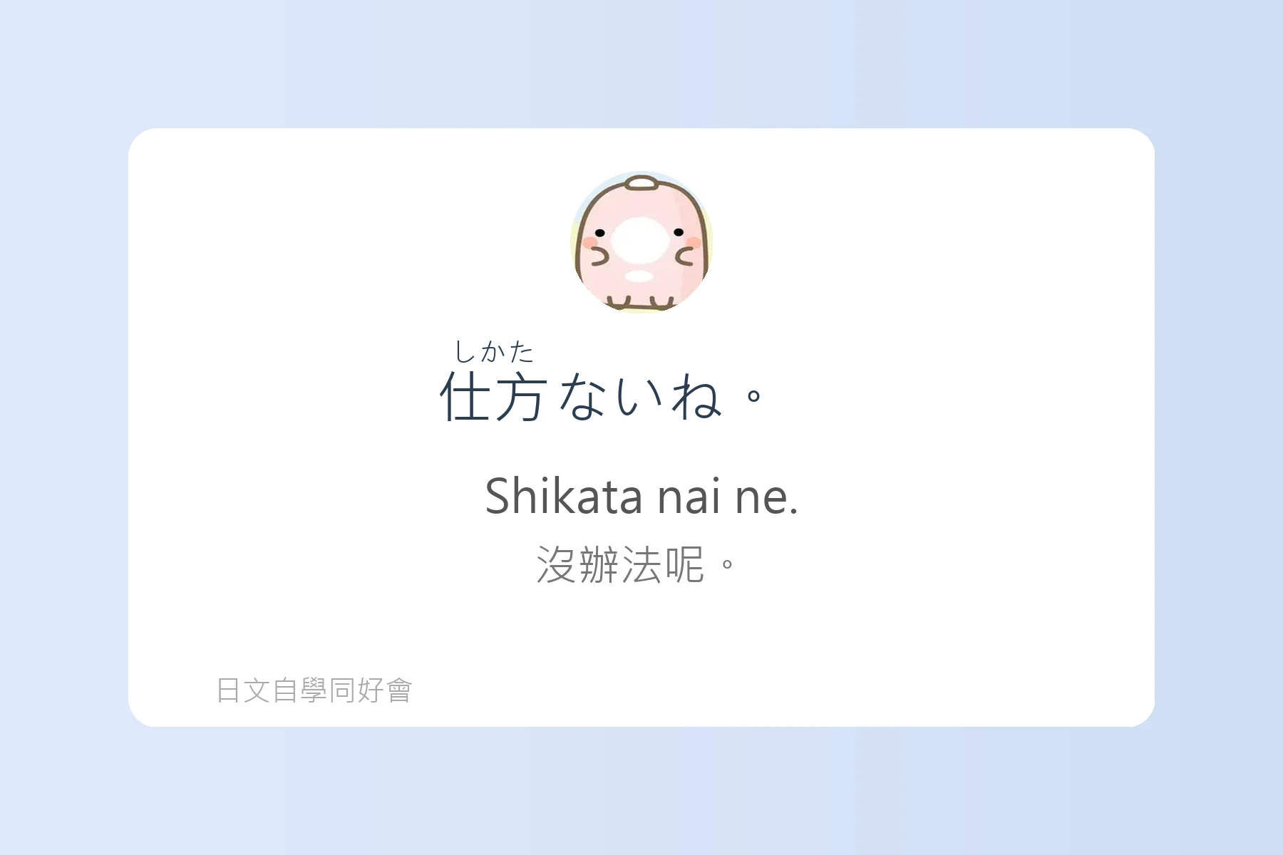 日本朋友間常用口語句型卡片89