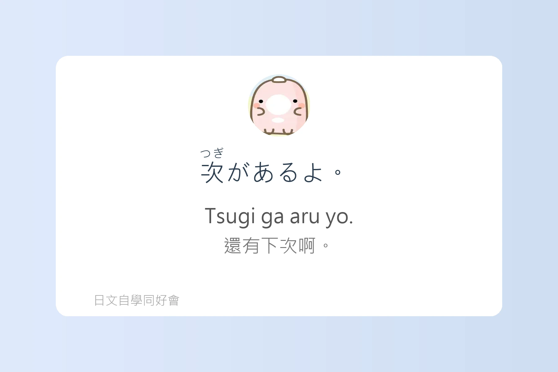 日本朋友間常用口語句型卡片90