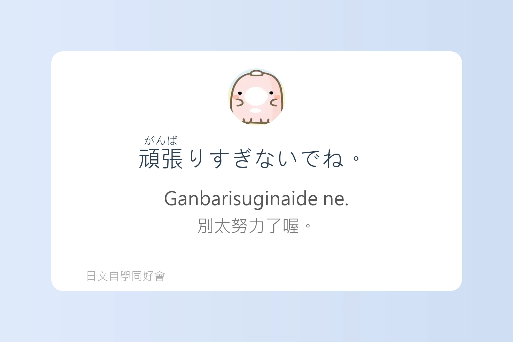 日本朋友間常用口語句型卡片91