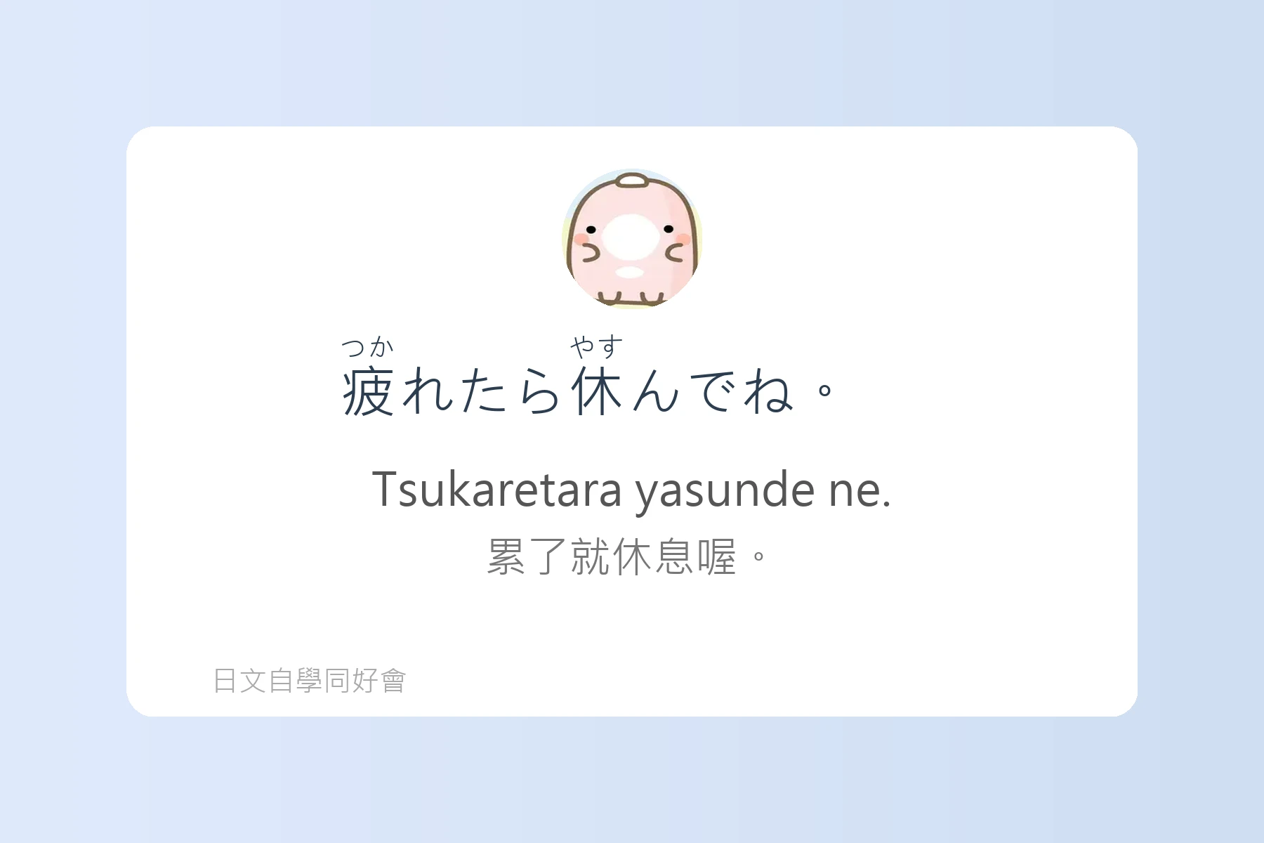 日本朋友間常用口語句型卡片92