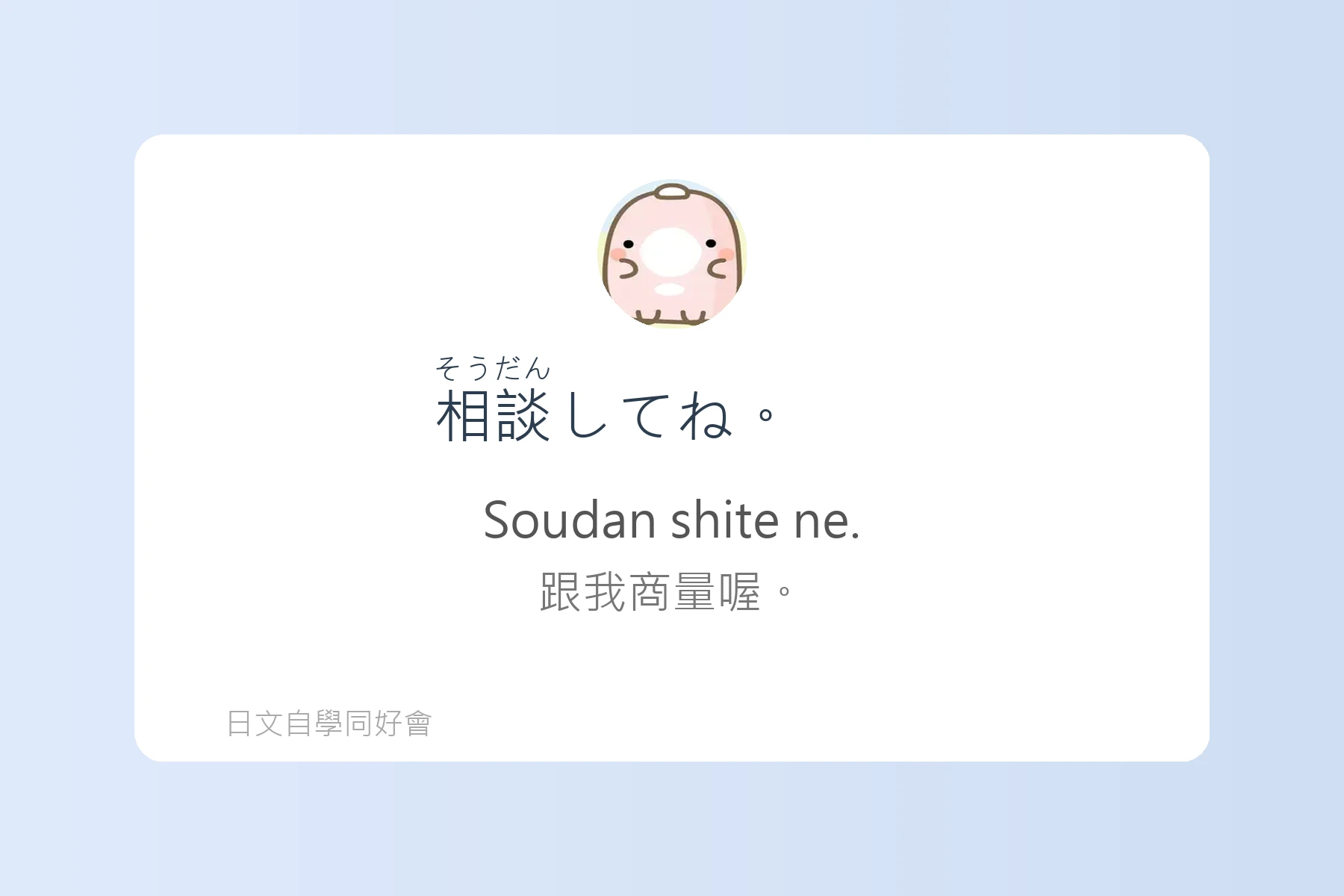 日本朋友間常用口語句型卡片94
