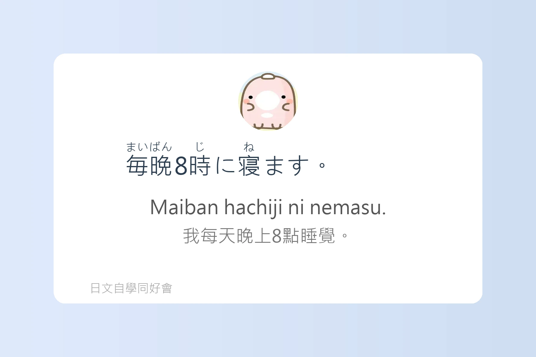 日本語中表達時間的例句卡片12