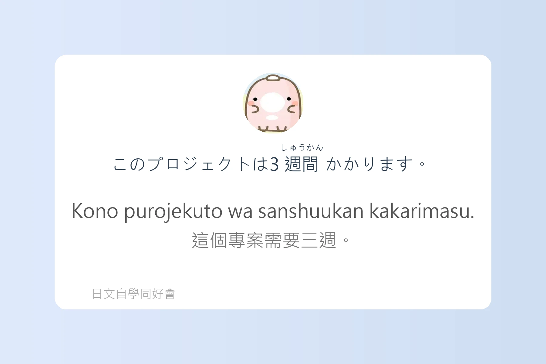 日本語中表達時間的例句卡片14