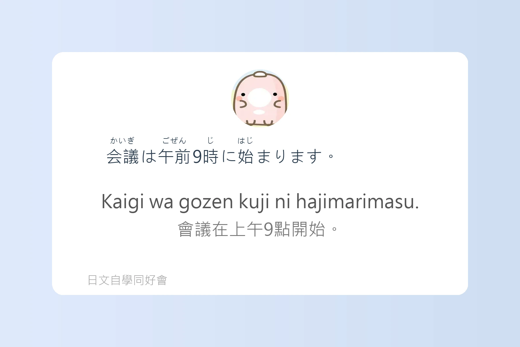 日本語中表達時間的例句卡片2