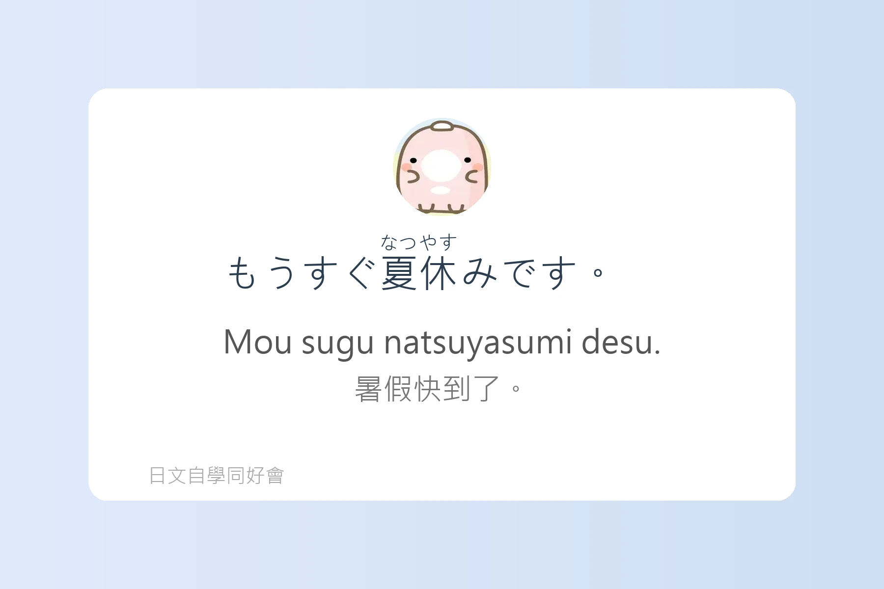 日本語中表達時間的例句卡片27