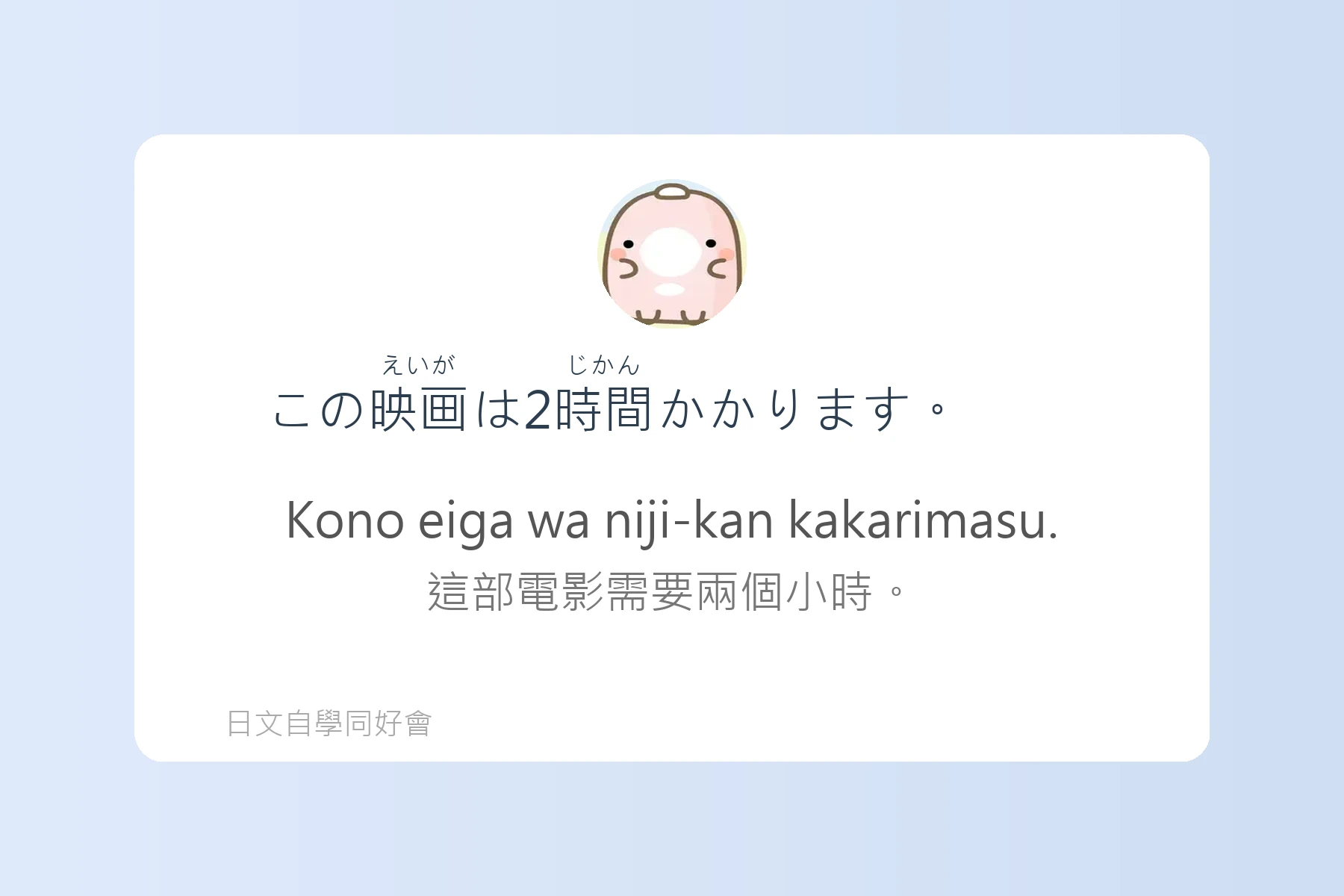 日本語中表達時間的例句卡片7