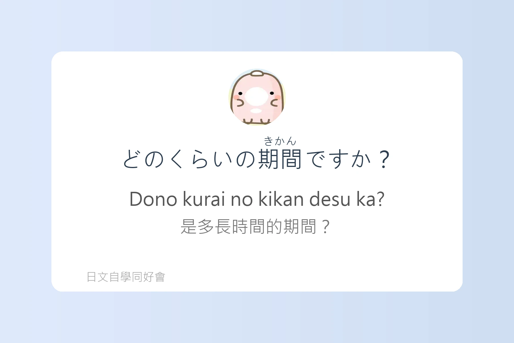 日本語中表達時間的例句卡片81
