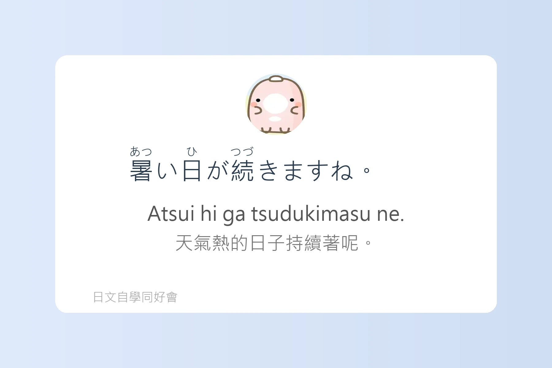日語日常聊天話題大全卡片10