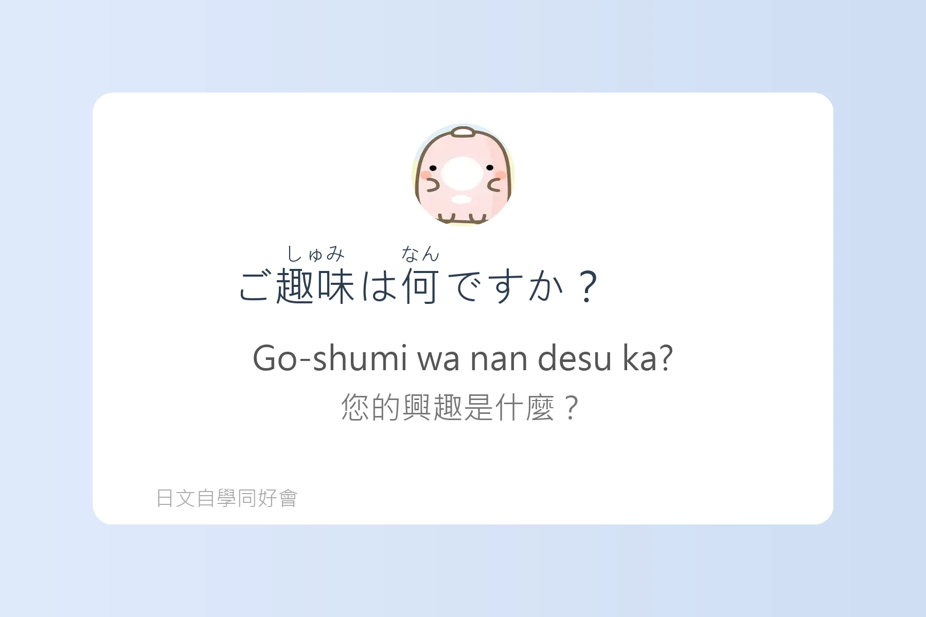 日語日常聊天話題大全卡片12
