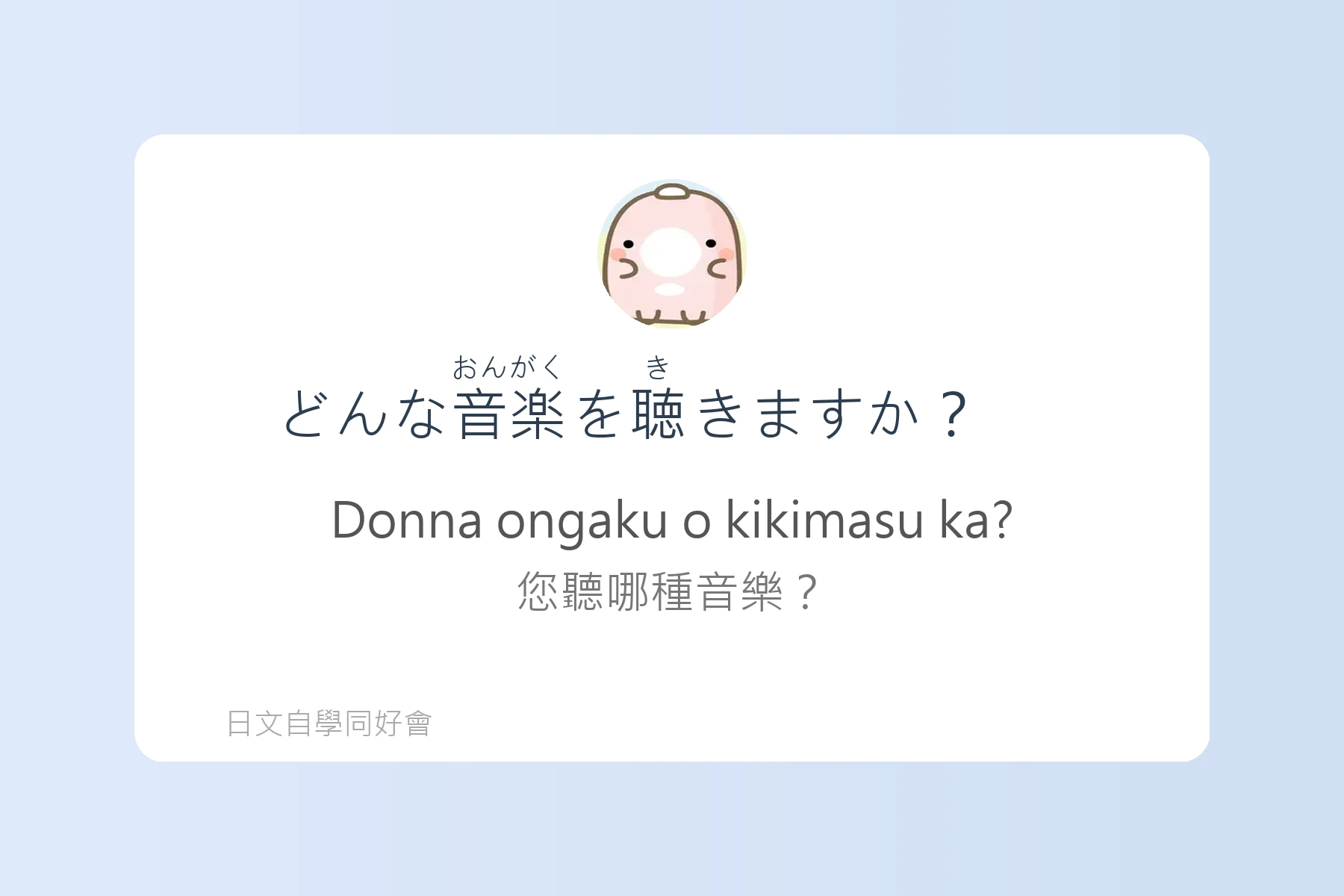 日語日常聊天話題大全卡片16