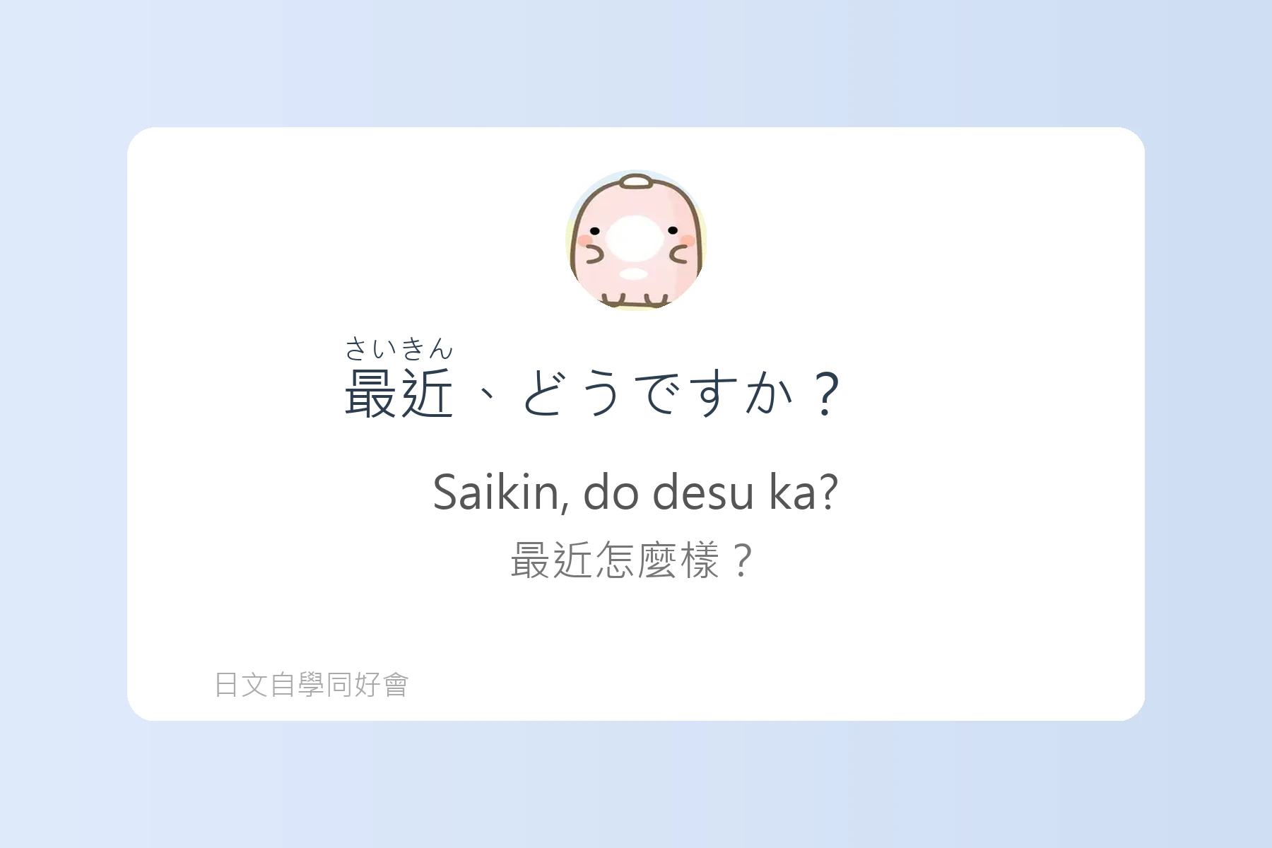 日語日常聊天話題大全卡片51