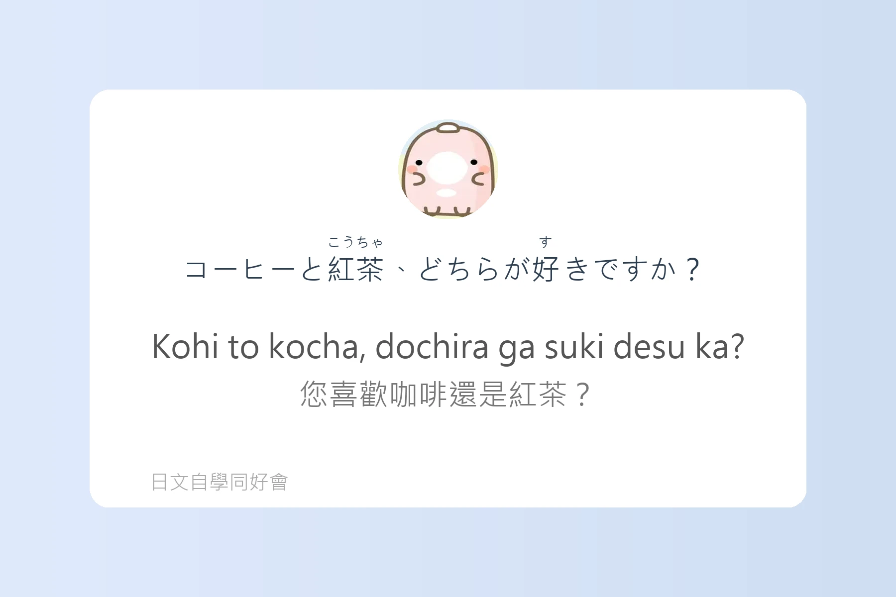 日語日常聊天話題大全卡片61
