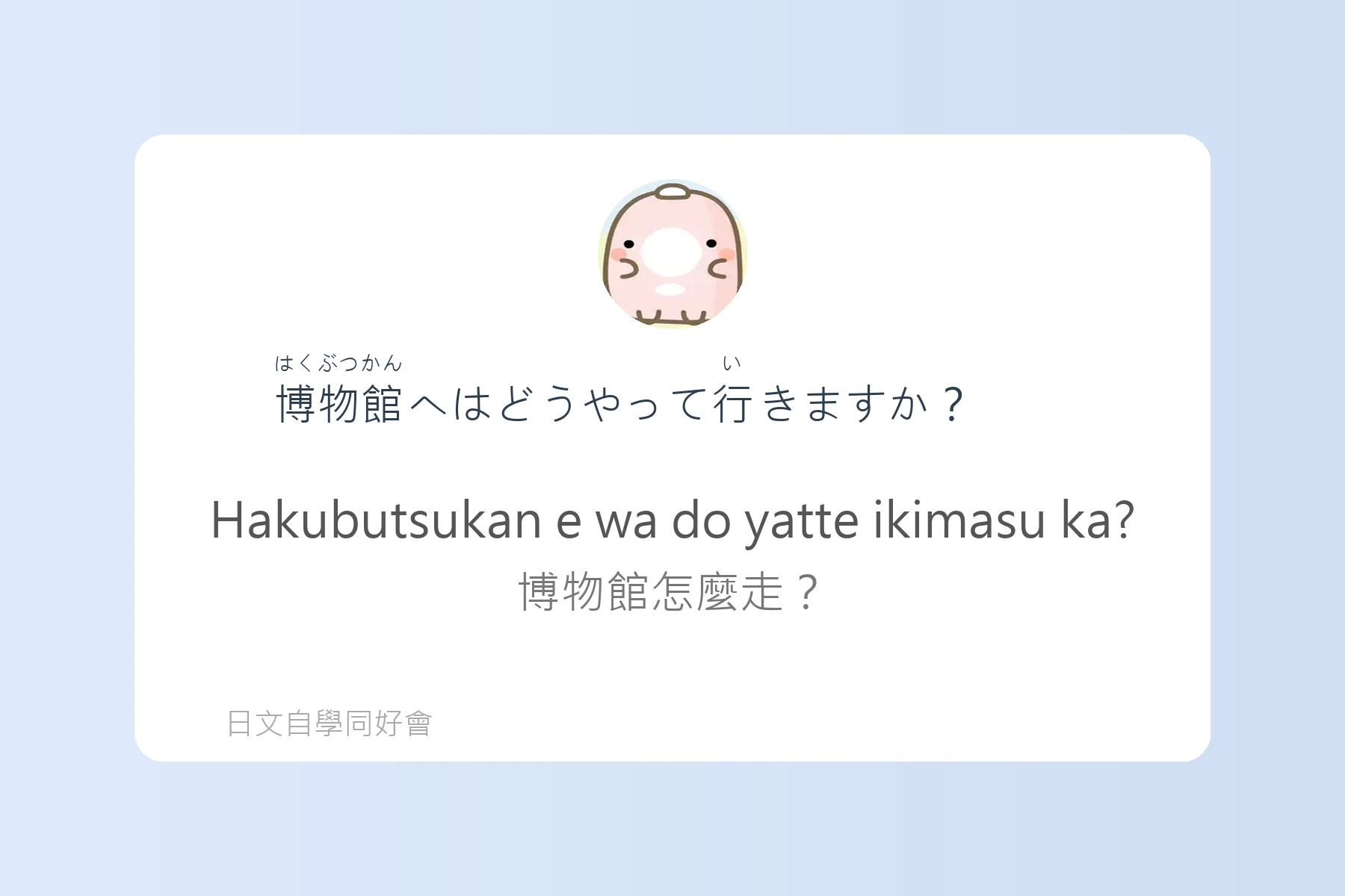 日語日常聊天話題大全卡片66