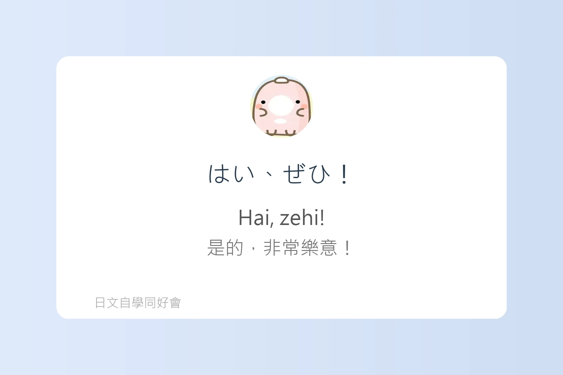 日語日常聊天話題大全卡片72
