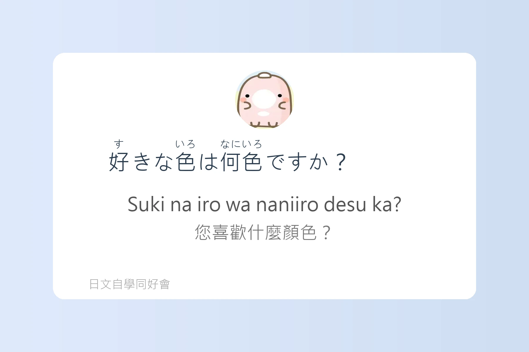 日語日常聊天話題大全卡片97