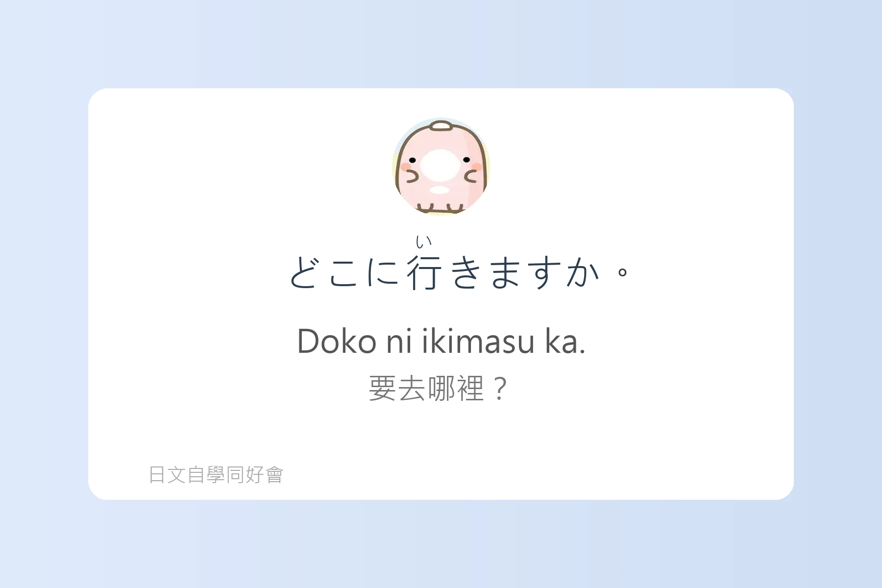 一定要學的常用日文短句卡片17