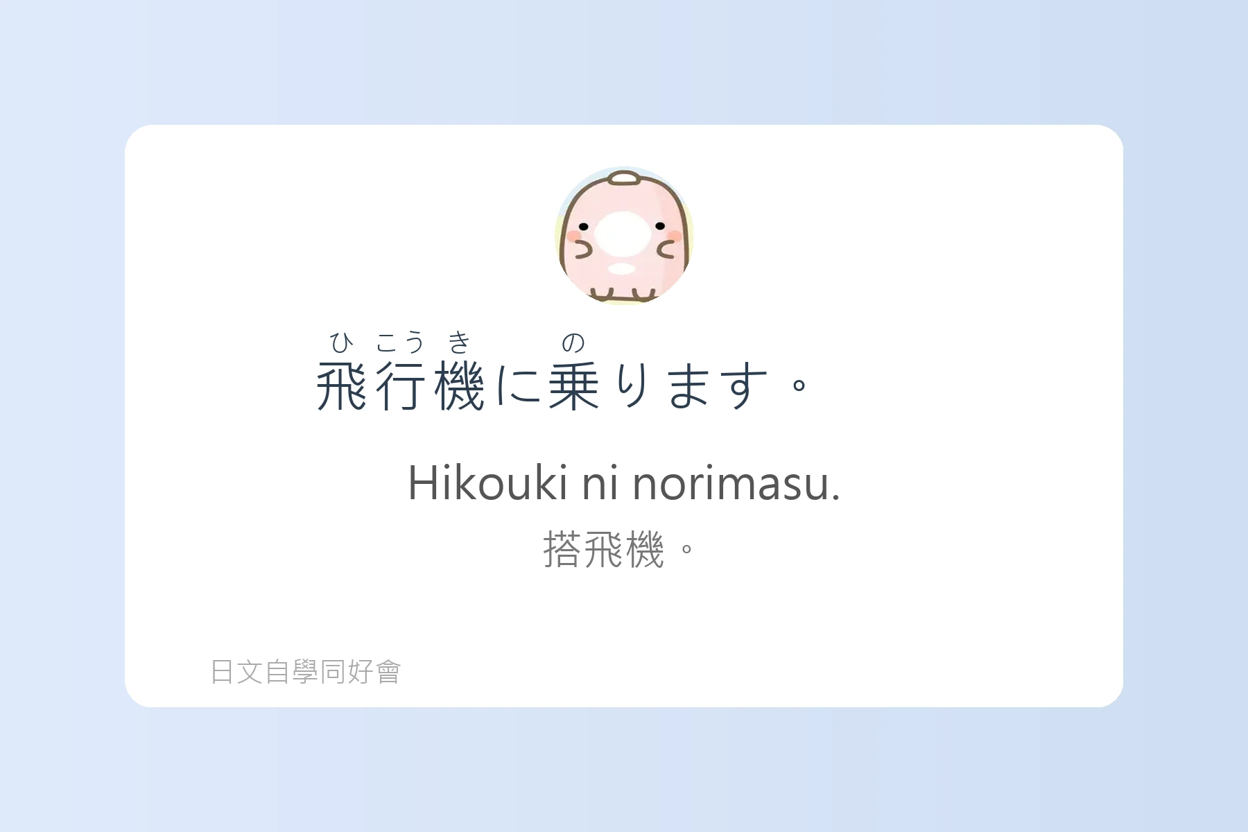 一定要學的常用日文短句卡片43