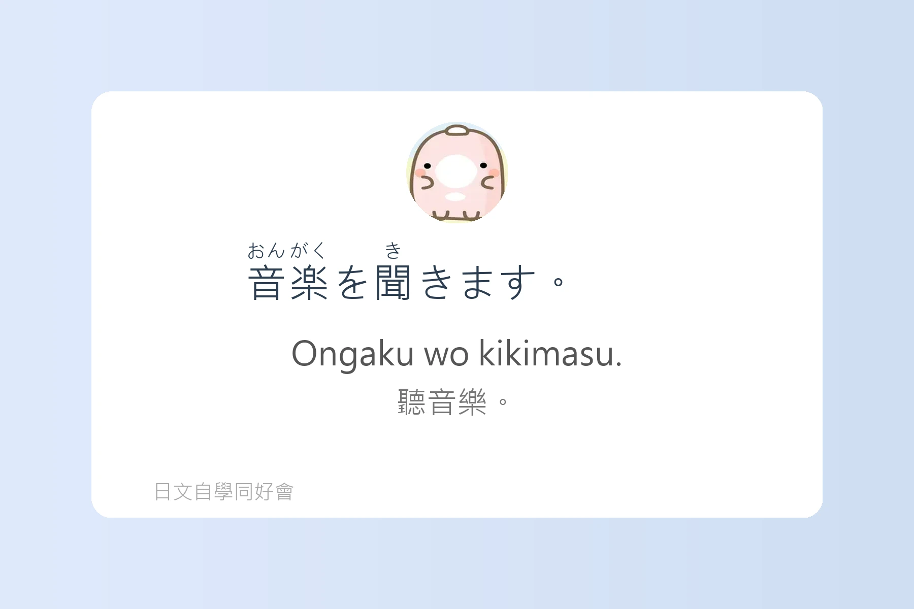 一定要學的常用日文短句卡片81
