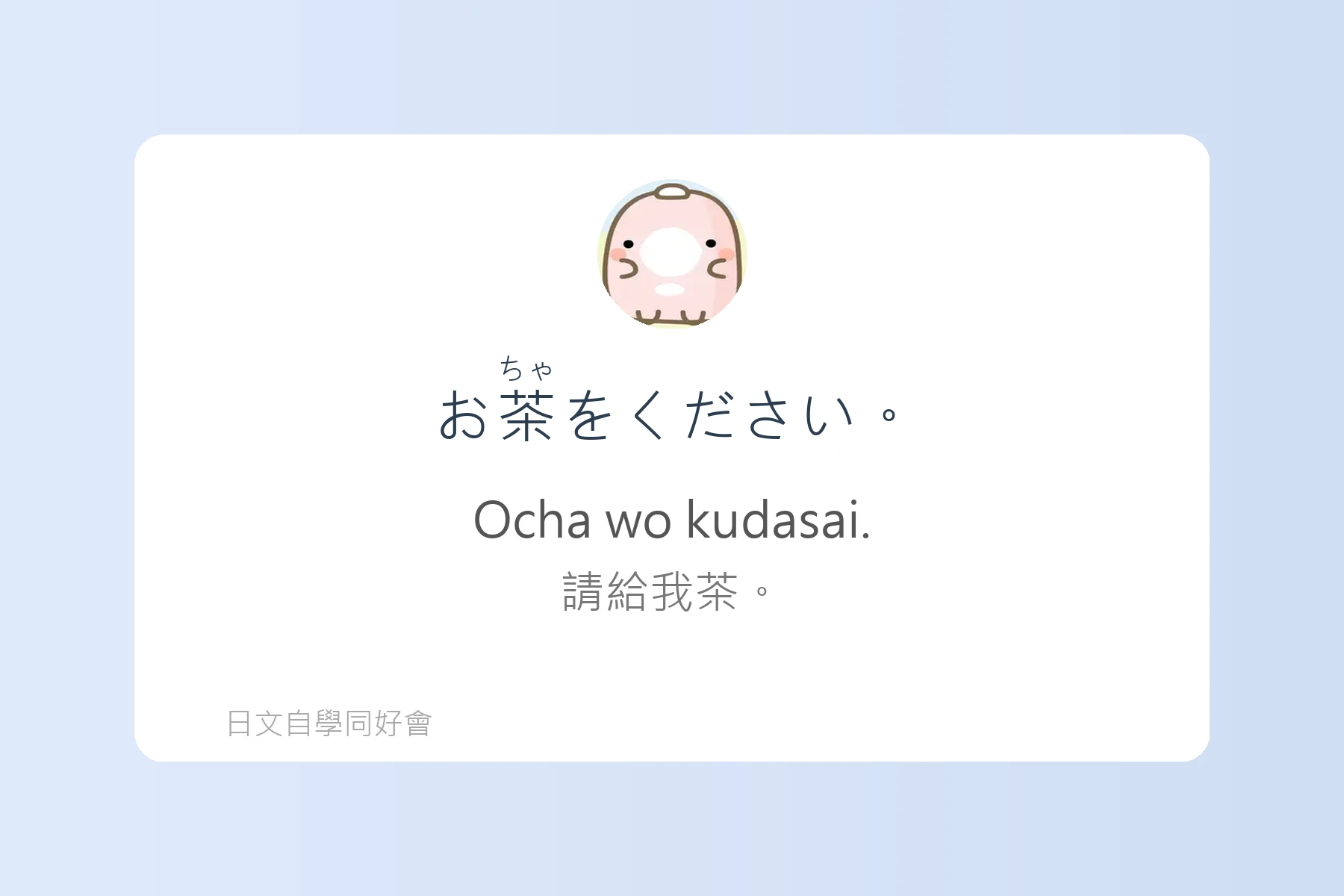 一定要學的常用日文短句卡片87