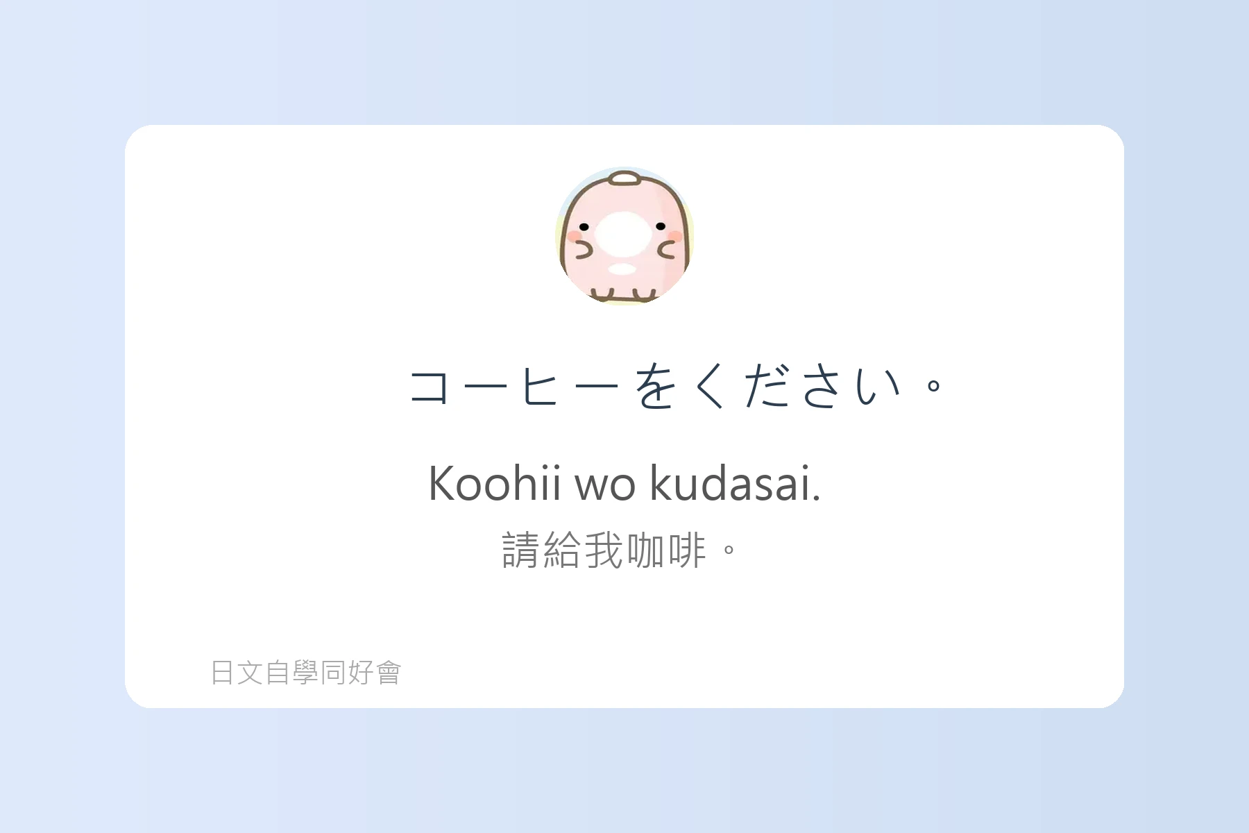 一定要學的常用日文短句卡片92