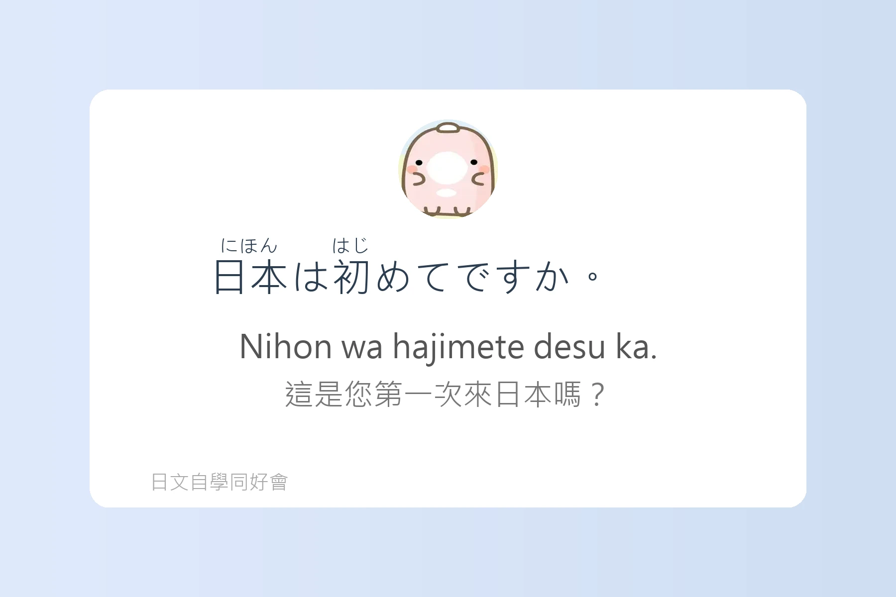 一定要會的日語例句卡片41