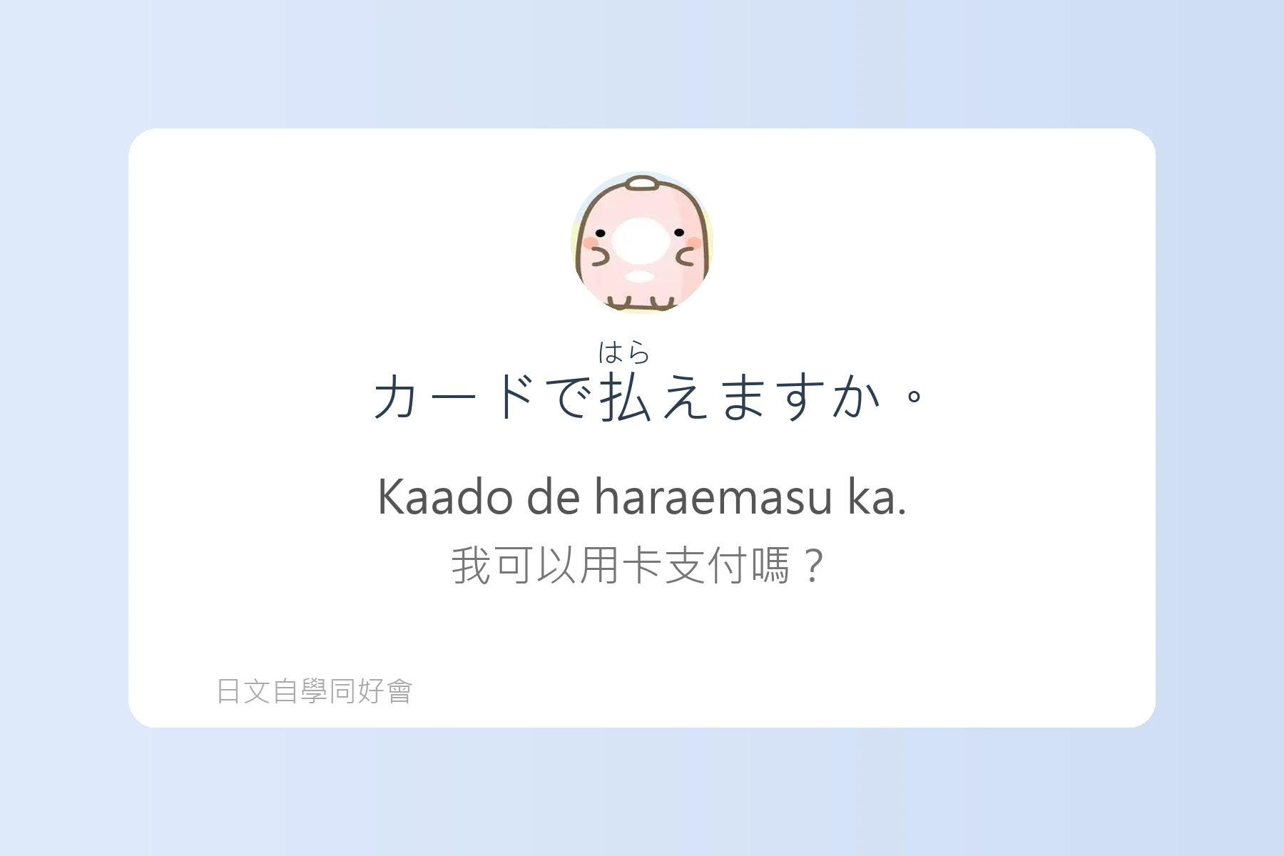 一定要會的日語例句卡片58