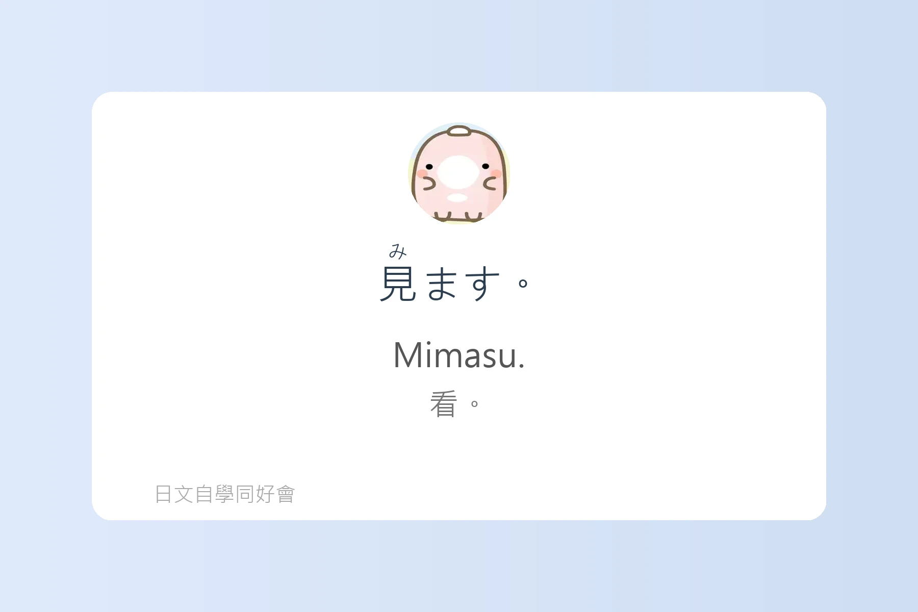 一定要學的常用日文動詞短句卡片11
