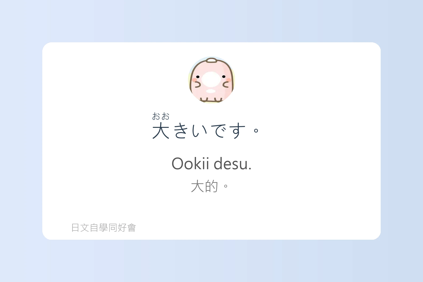 每天都會用到的日文形容詞例句卡片1