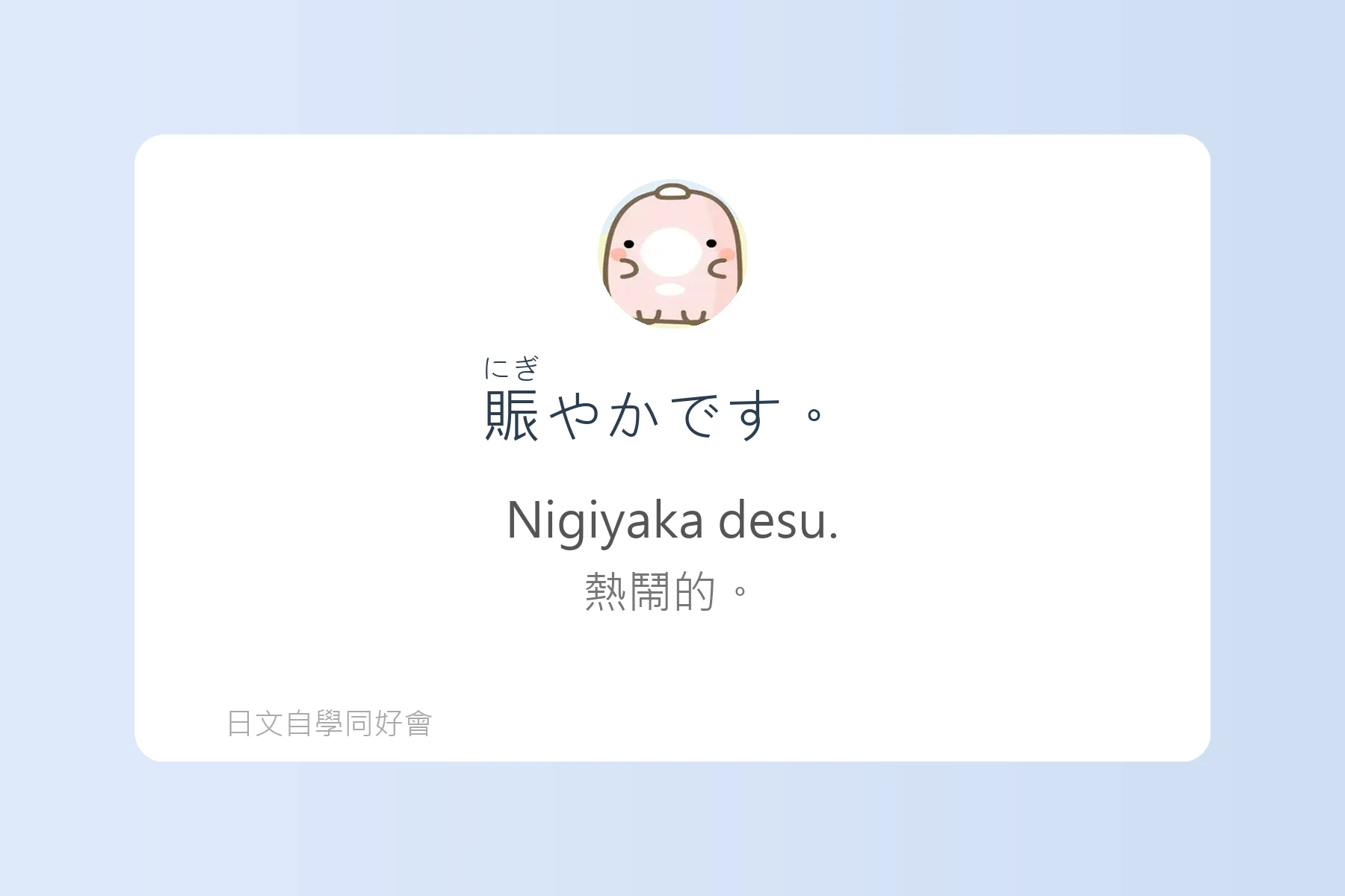 每天都會用到的日文形容詞例句卡片49