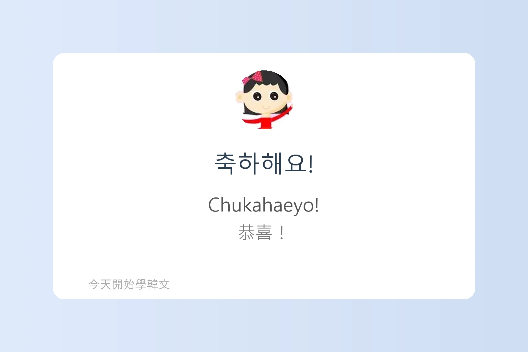 每天都要重複說的100句韓文卡片30