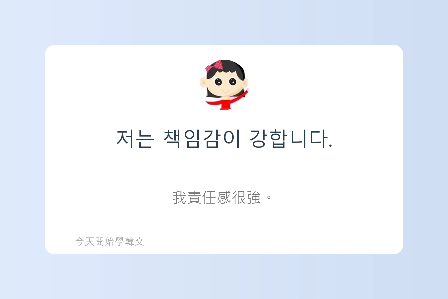 韓文面試必考韓文例句卡片12
