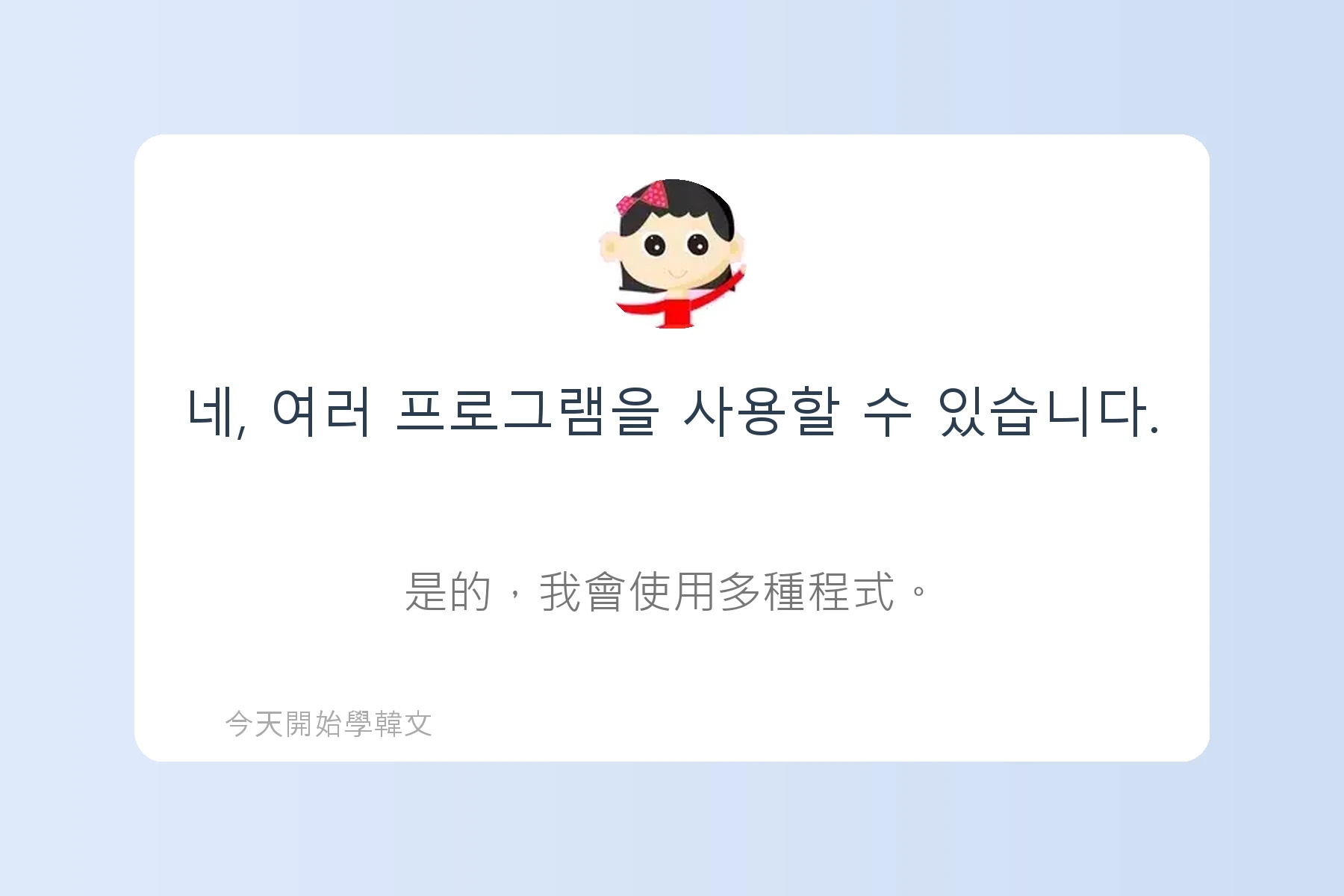 韓文面試必考韓文例句卡片29