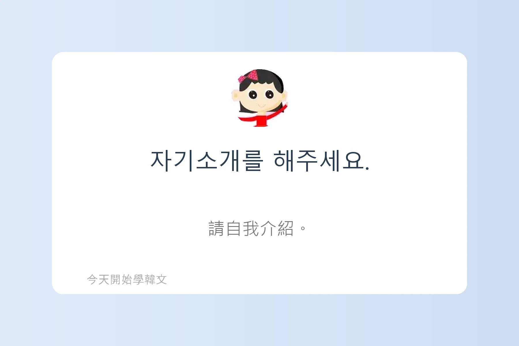 韓文面試必考韓文例句卡片3