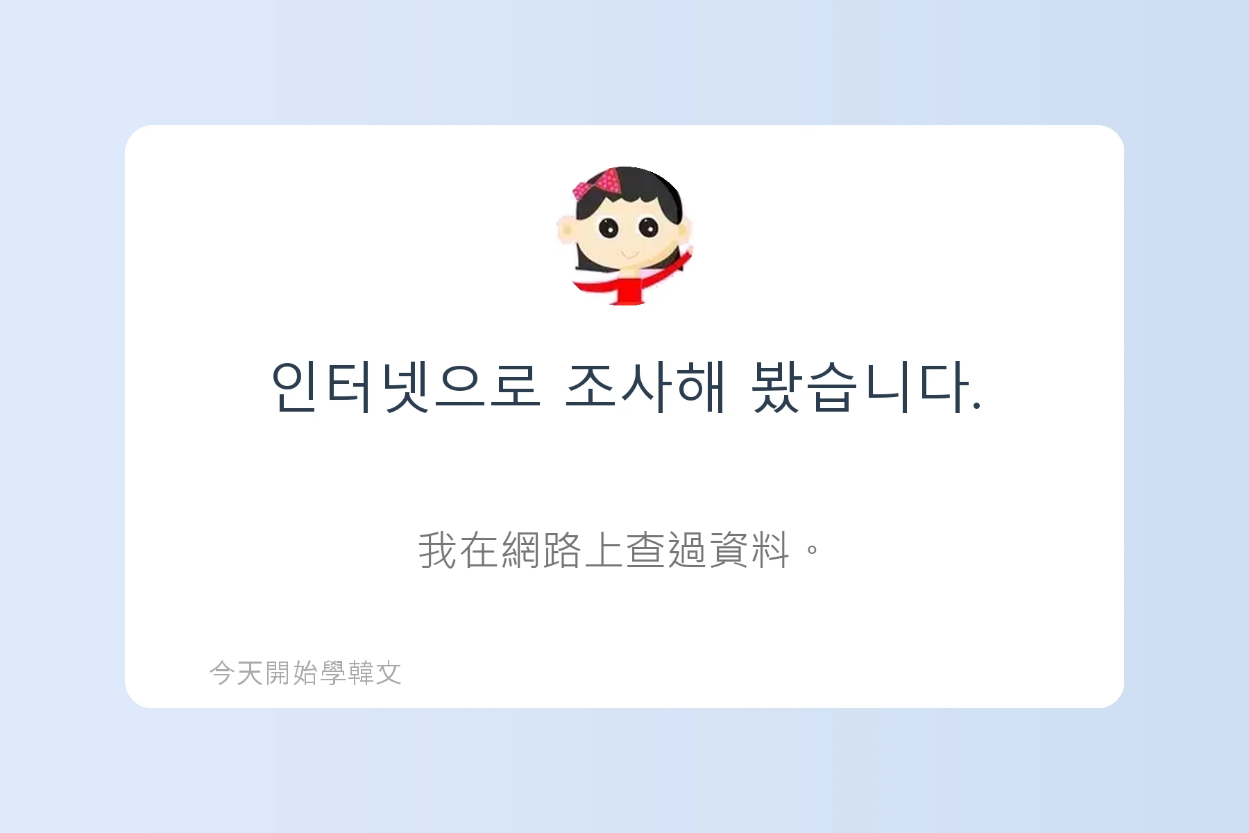 韓文面試必考韓文例句卡片35