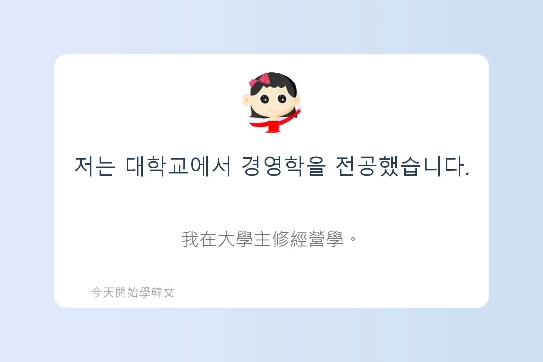 韓文面試必考韓文例句卡片4