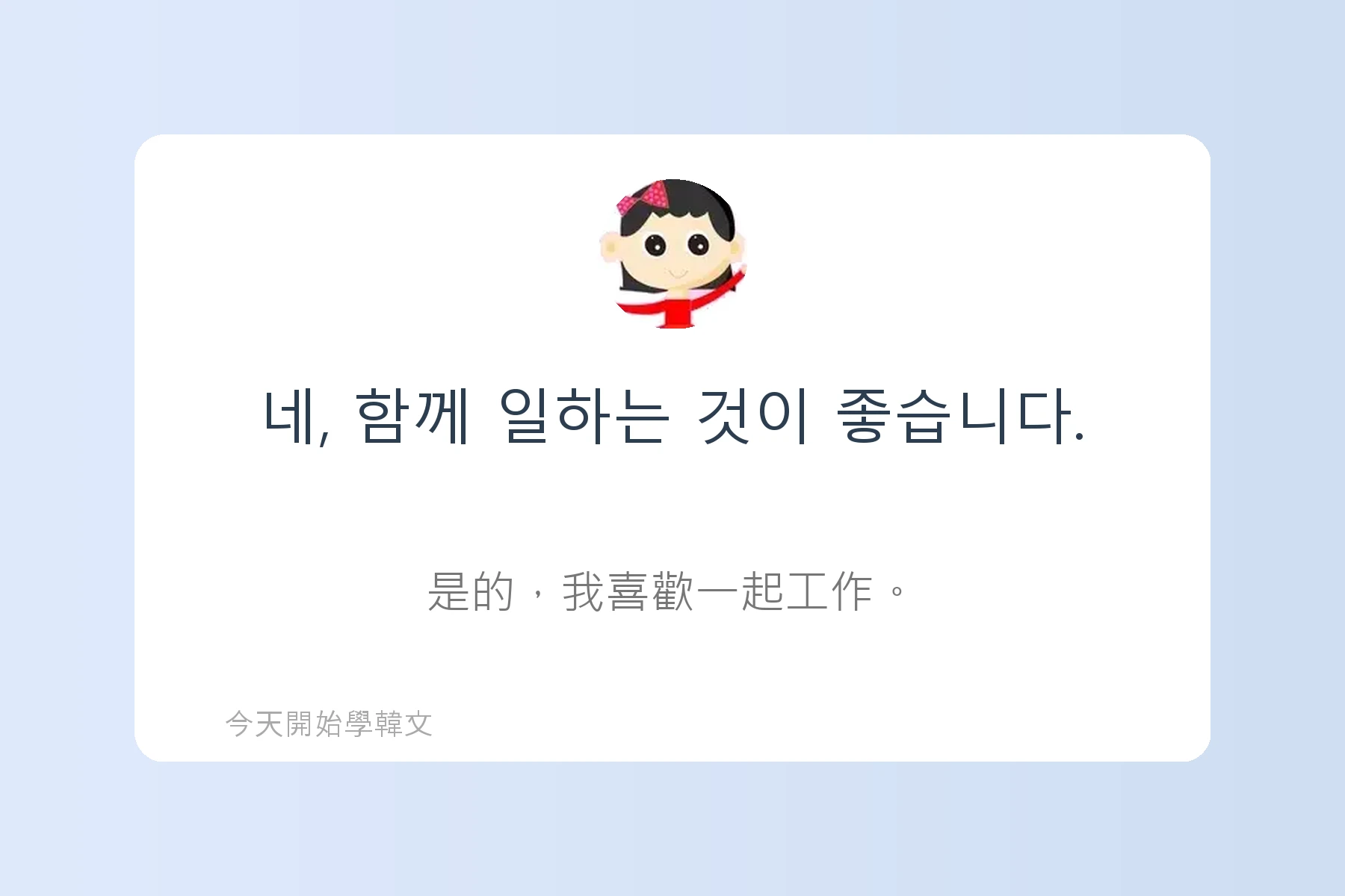 韓文面試必考韓文例句卡片43