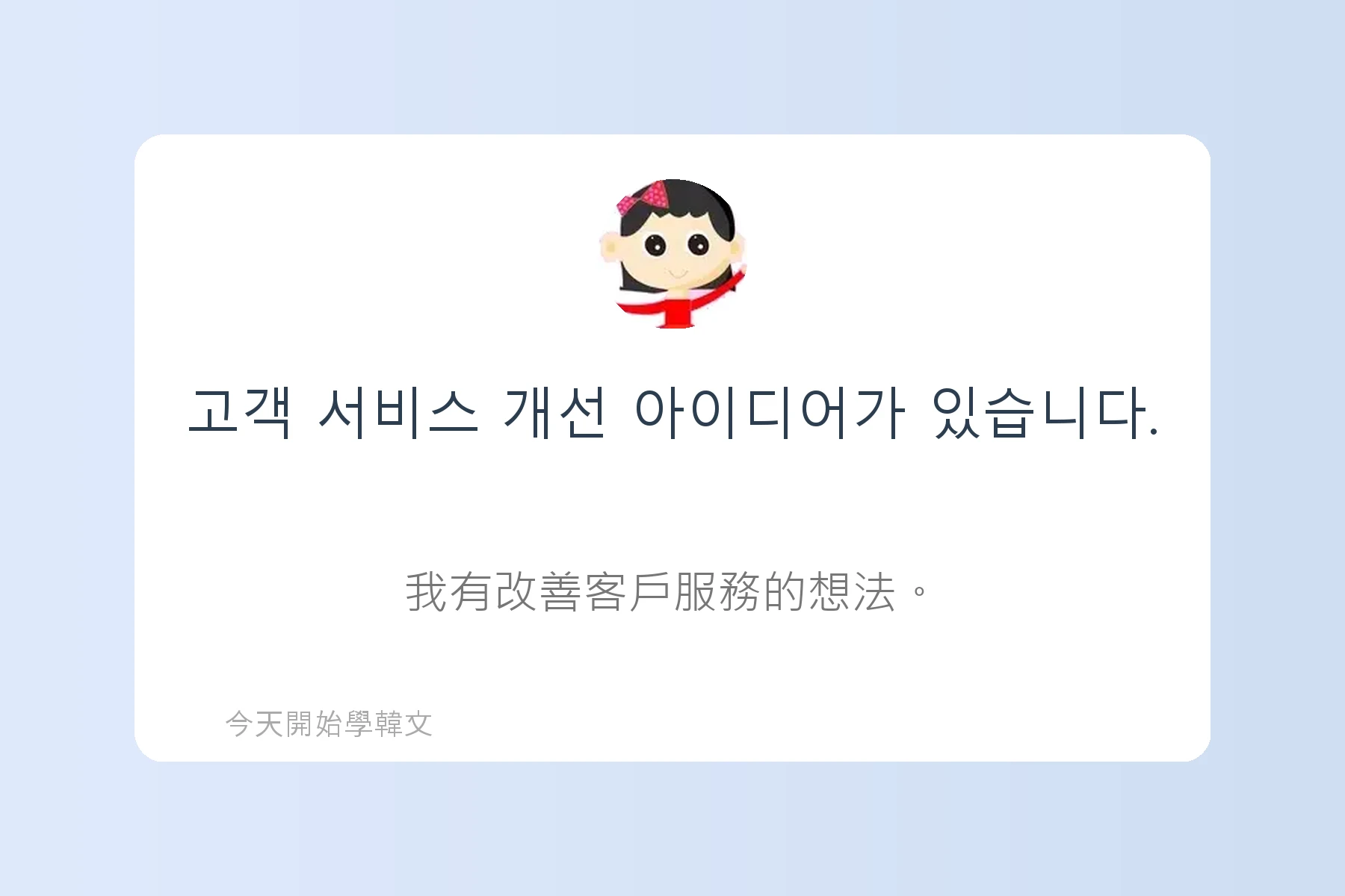 韓文面試必考韓文例句卡片61