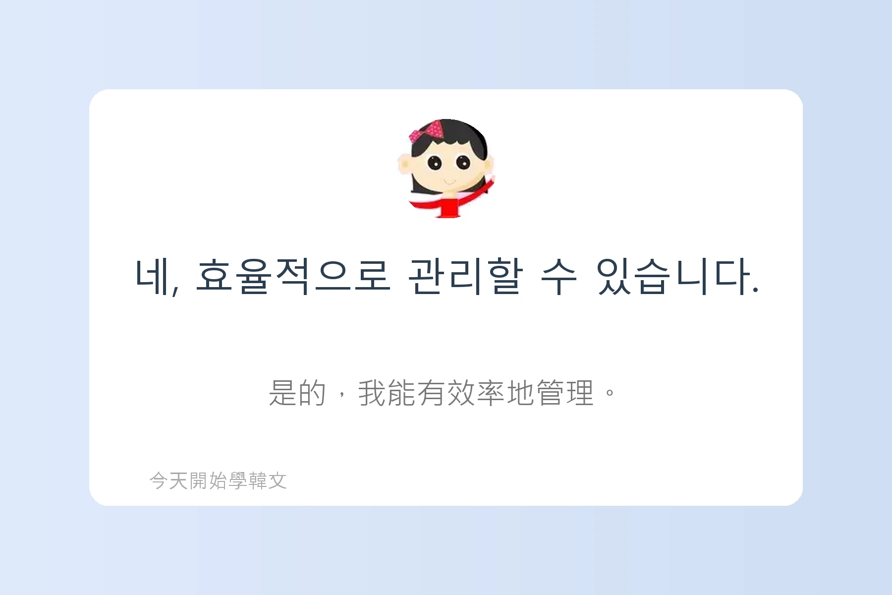 韓文面試必考韓文例句卡片79