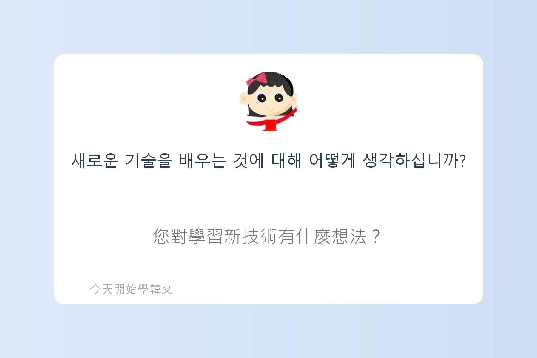 韓文面試必考韓文例句卡片80