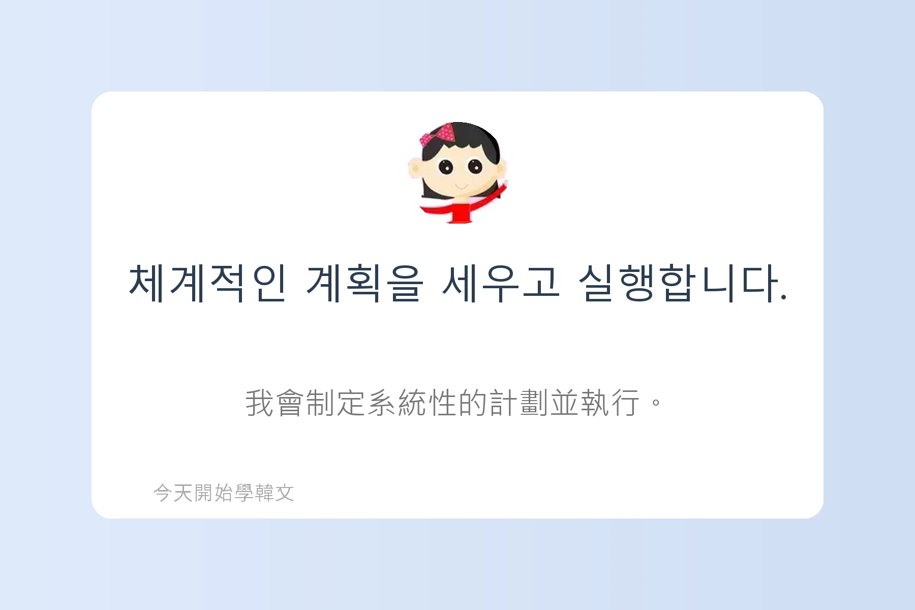 韓文面試必考韓文例句卡片89