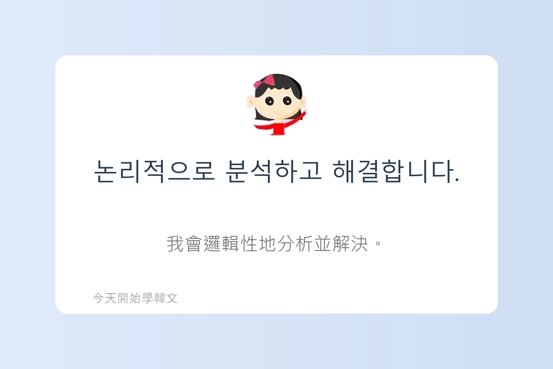 韓文面試必考韓文例句卡片93