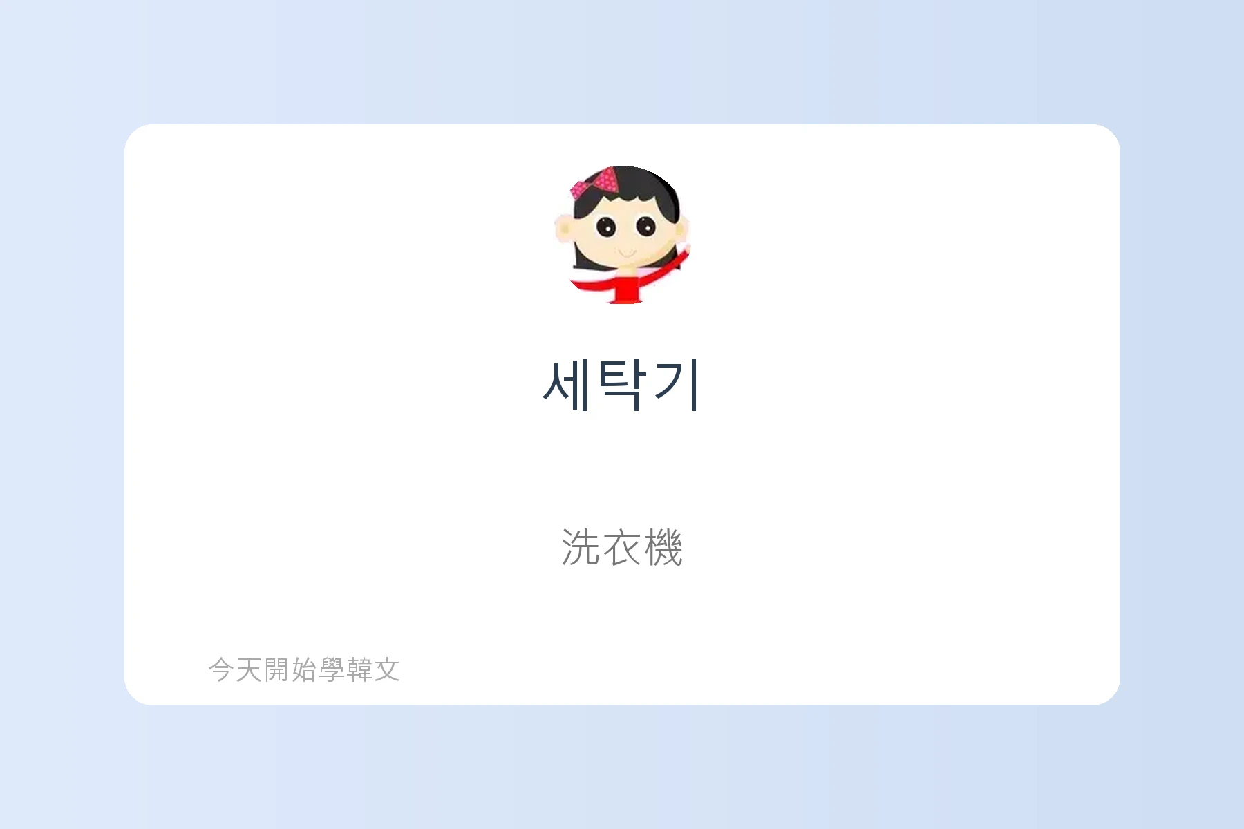 常見韓文外來語卡片38