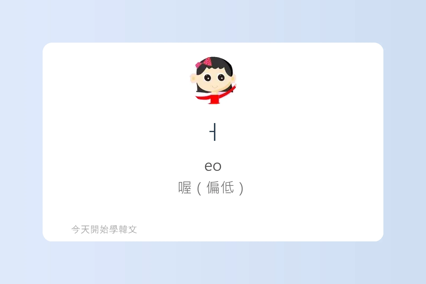 韓文基本子音與母音卡片3