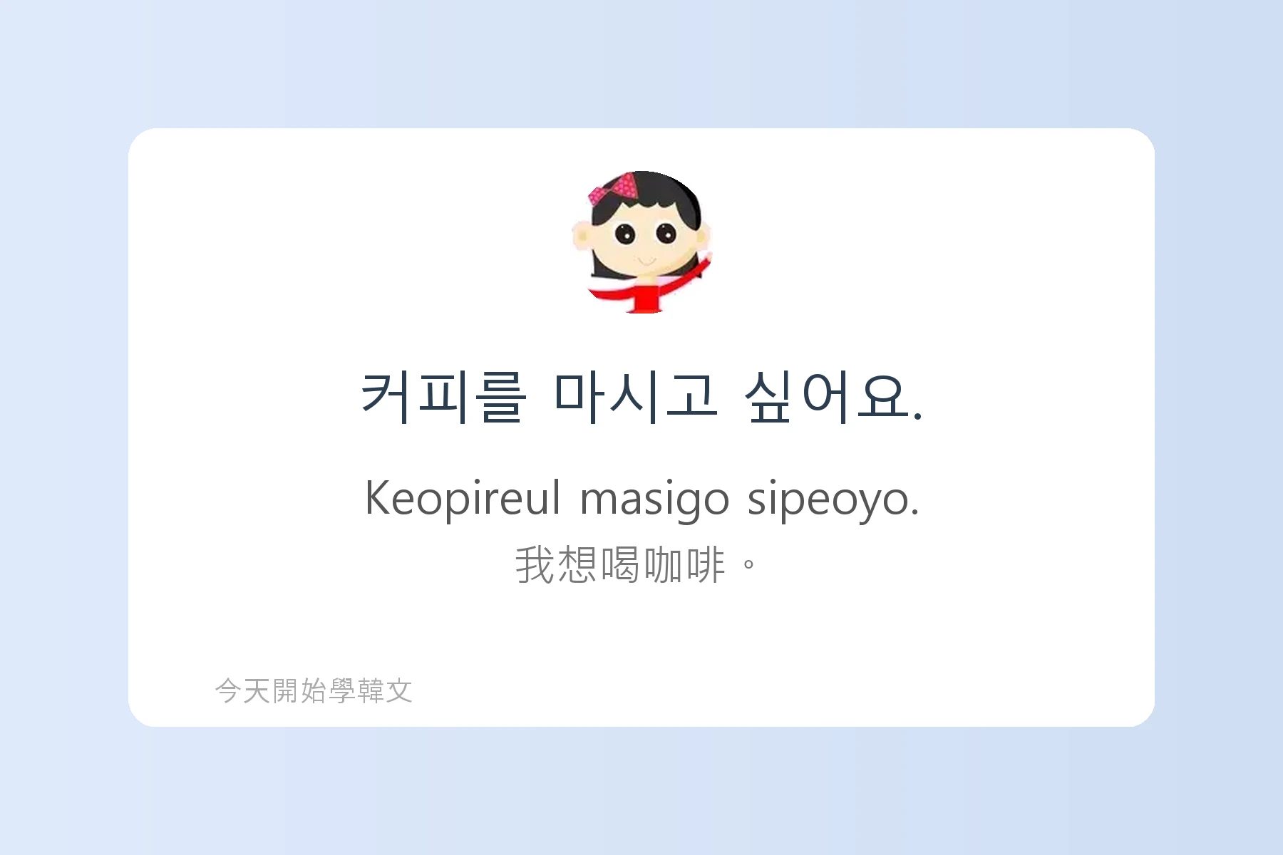 TOPIK1韓文字彙卡片11