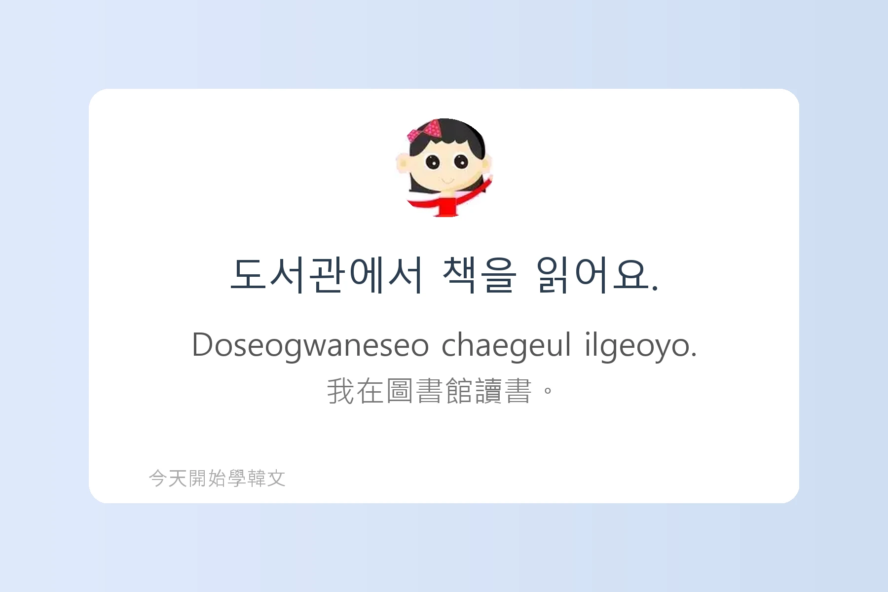 TOPIK1韓文字彙卡片17