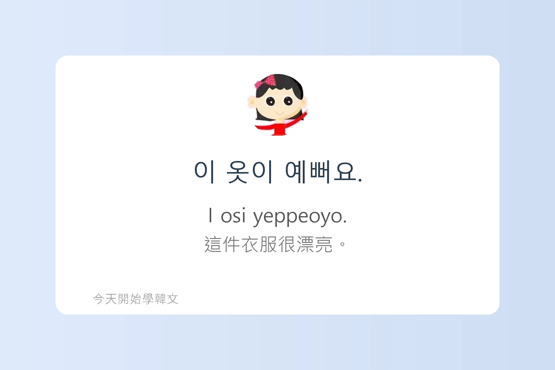 TOPIK1韓文字彙卡片27