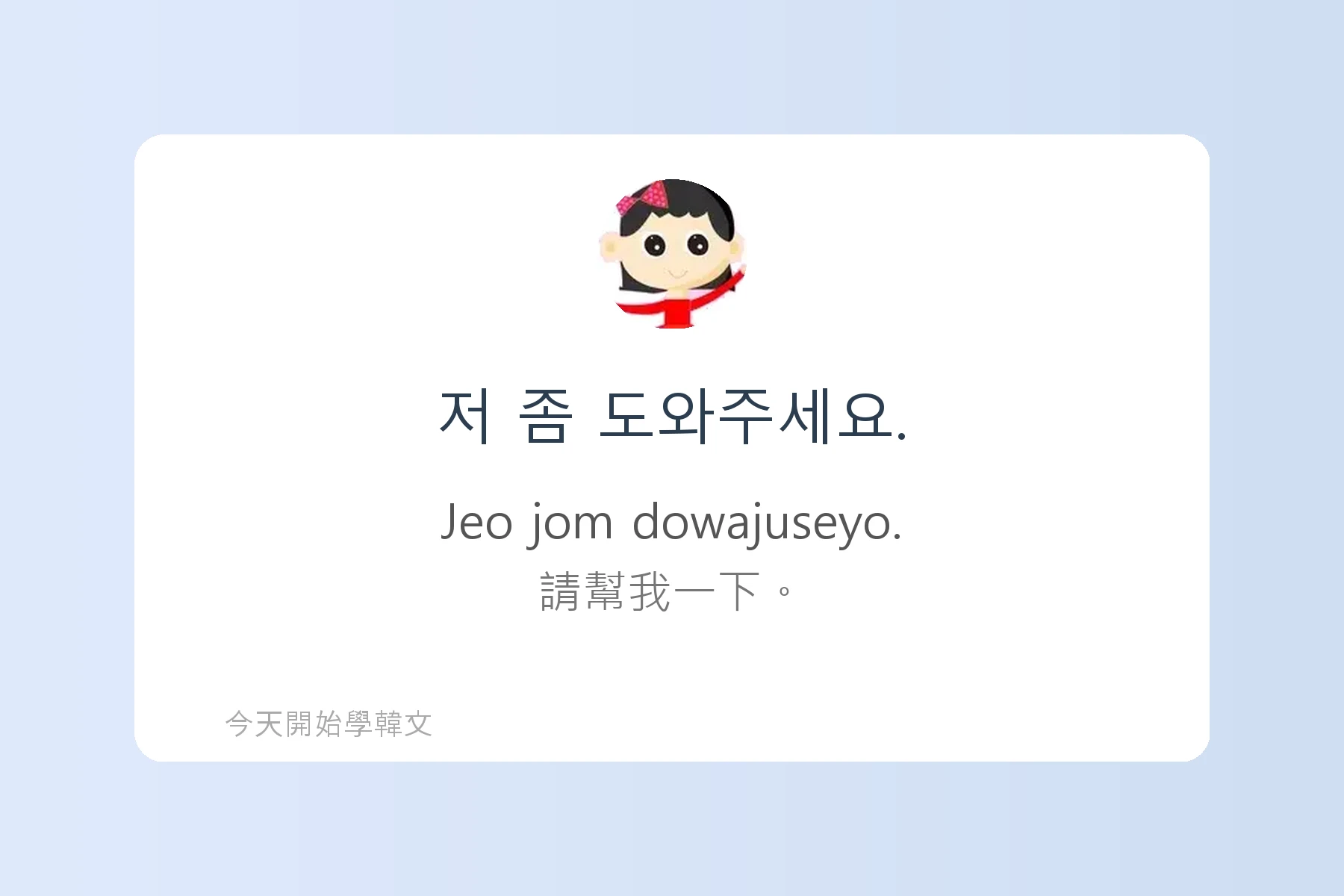 TOPIK1韓文字彙卡片35
